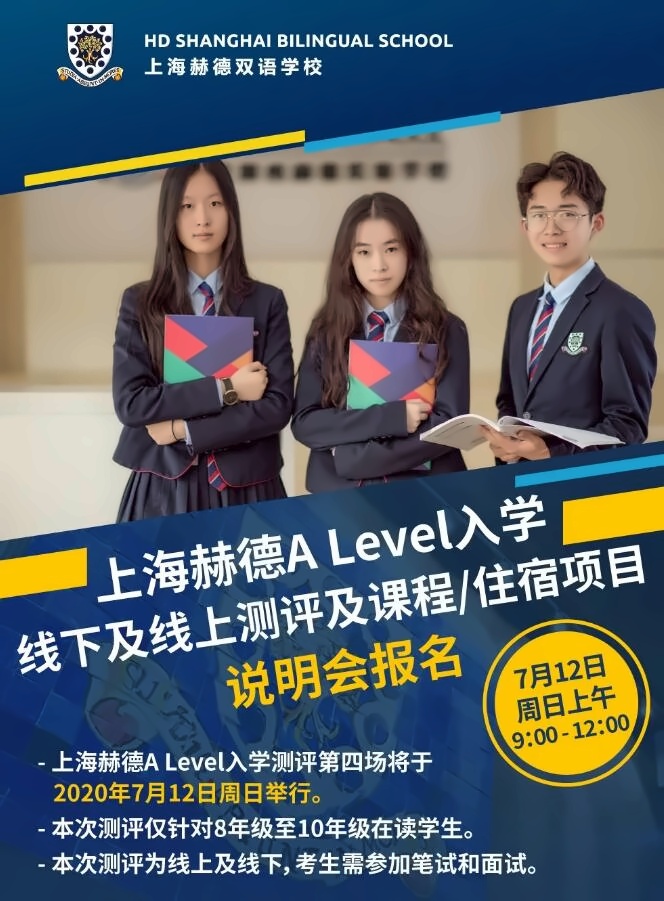 上海赫德双语学校.jpg