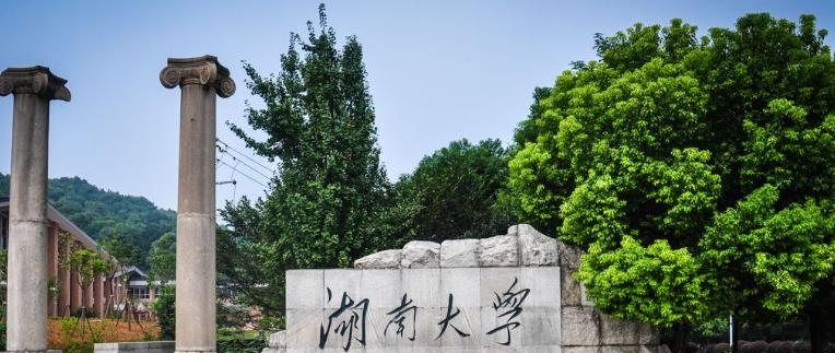 湖南大学最新全国排名第36（2023参考）