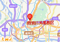 白云三元里校区