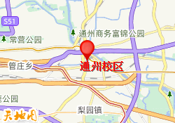 通州校区