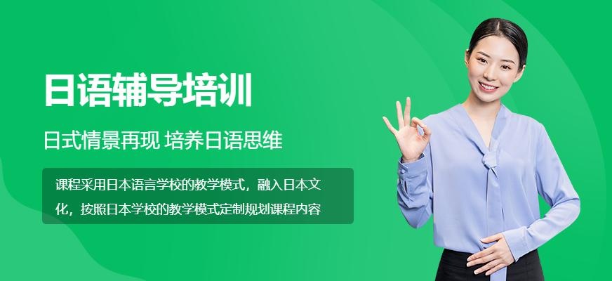 日语培训