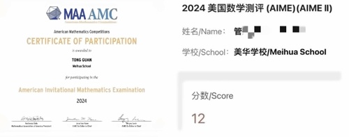 美华学校捷报