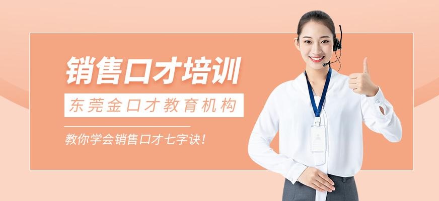 销售口才培训班