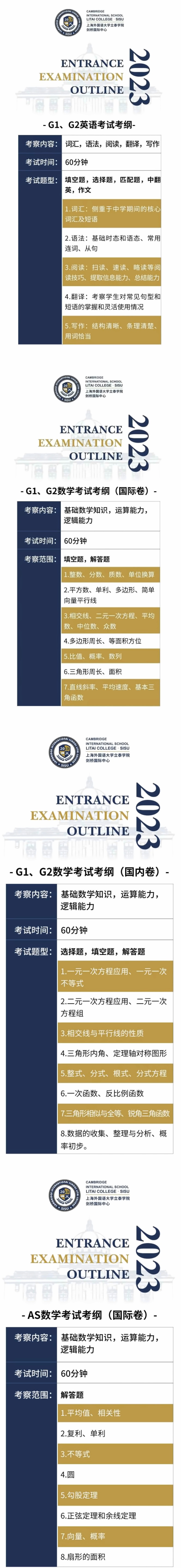 上外立泰剑桥2023年入学考试大纲.jpg