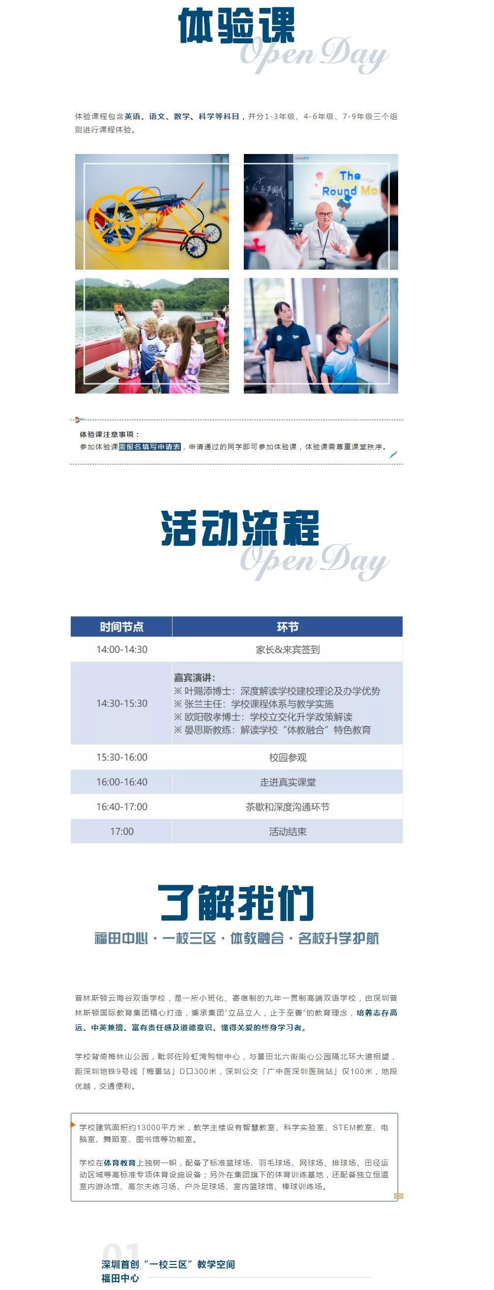 普林斯顿云海谷双语学校