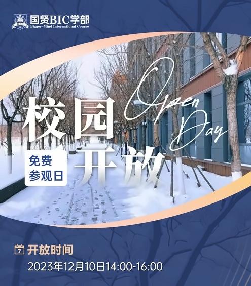 国贤开放日.jpg