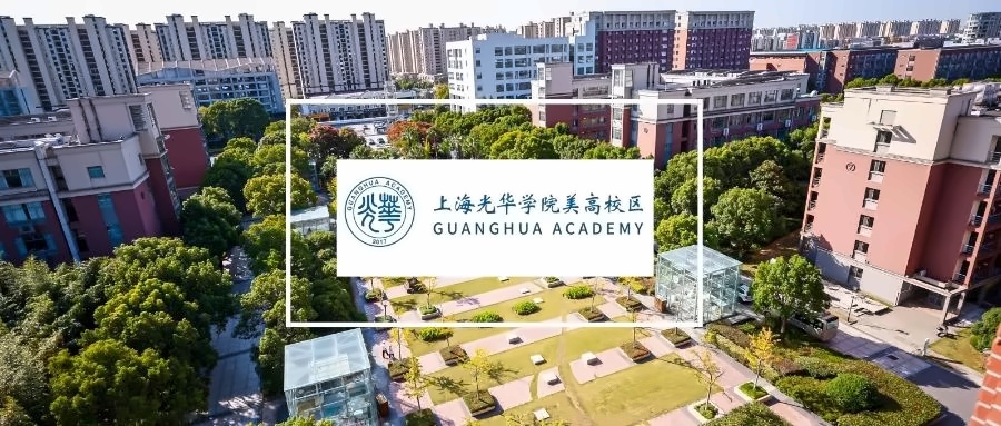 光华美高
