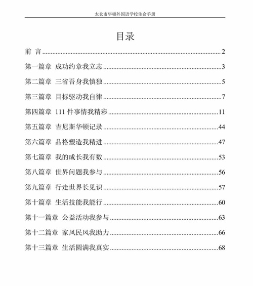 华顿《生命手册》——目录