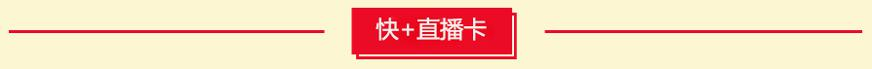 直播卡