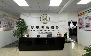 梦姿美业培训