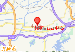 利和mini中心