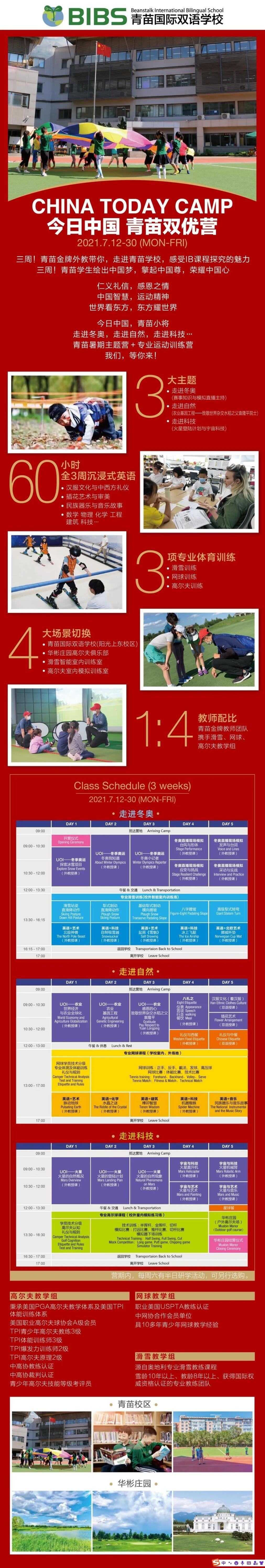 青苗上东双优夏令营