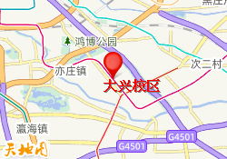 大兴校区