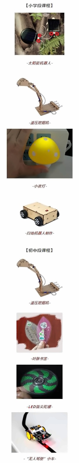 STEAM课程.jpg