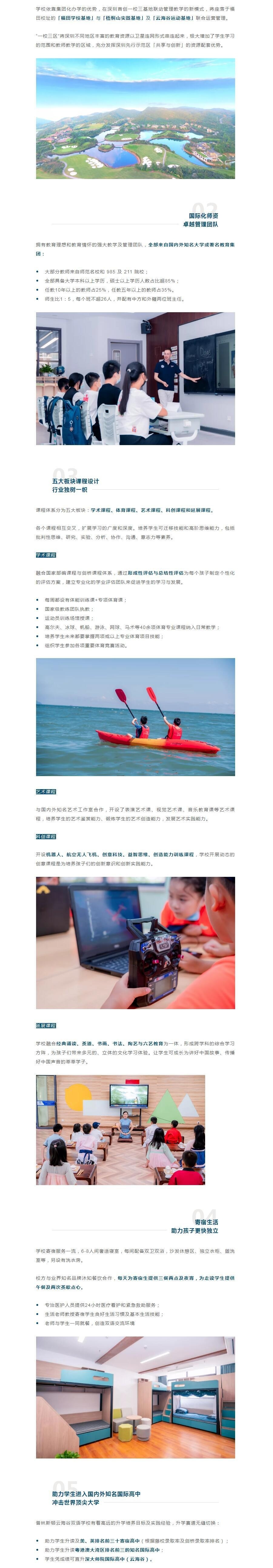 普林斯顿云海谷双语学校