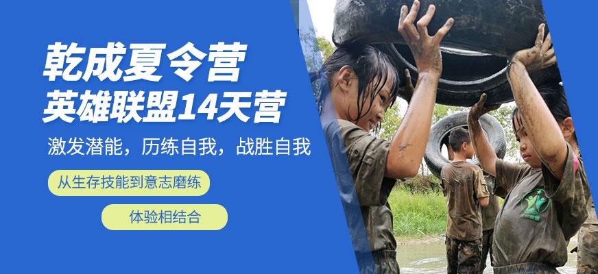 少年英雄联盟军事夏令营