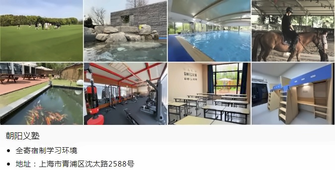 朝阳义塾地址与环境