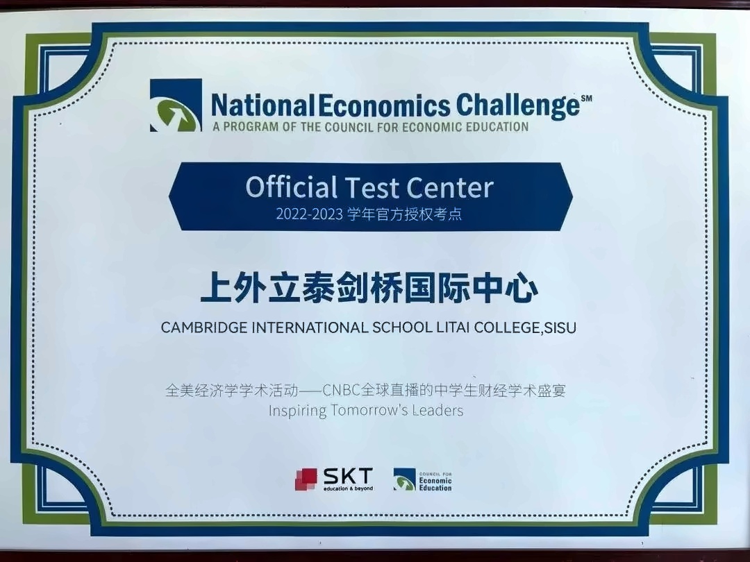 上外立泰剑桥NEC官方授权考点.jpg