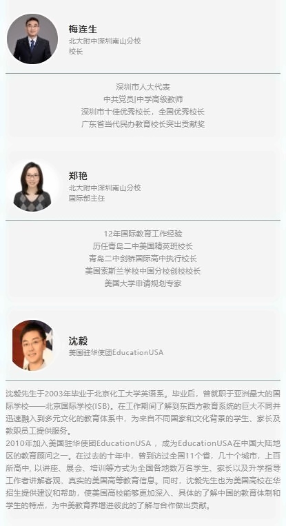 北大附中深圳南山分校国际部开放日