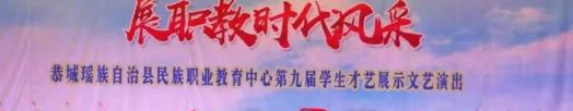 恭城瑶族自治县民族职业教育中心2020年报名条件、招生要求、招生对象 
