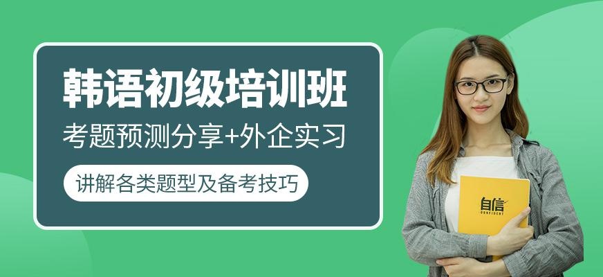 无锡韩语培训班