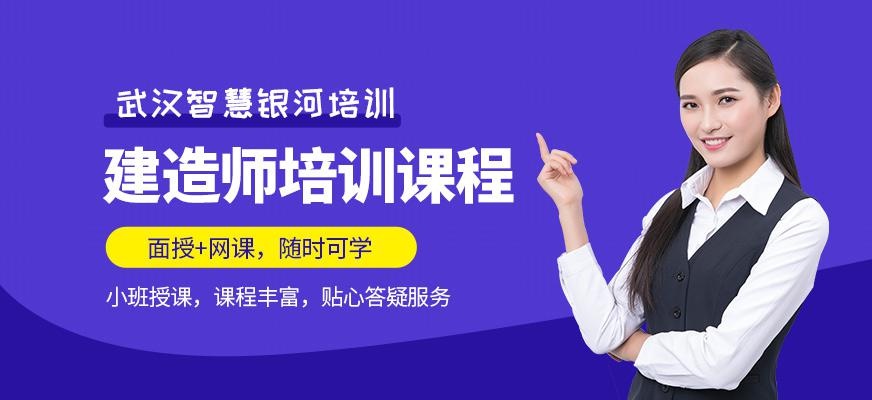 武汉建造师培训