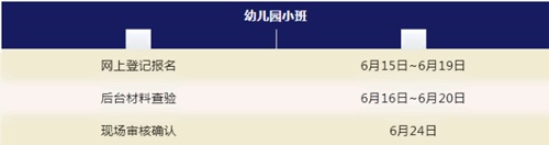 中加楓華國際學校報名時間