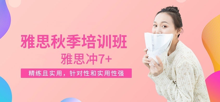 雅思培训