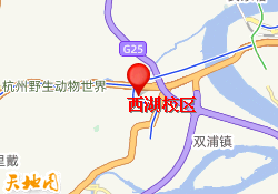 西湖校区