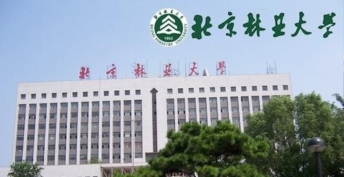 北京林业大学