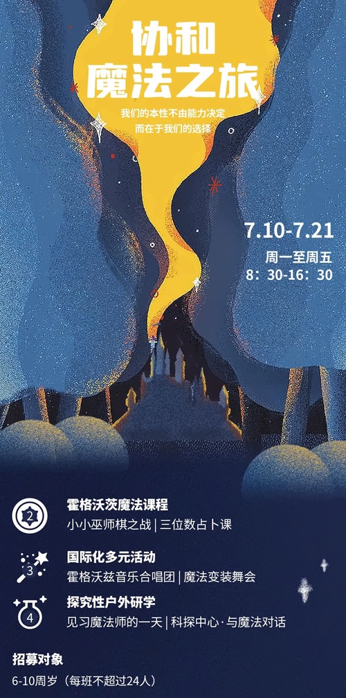 宁波协和学校夏令营
