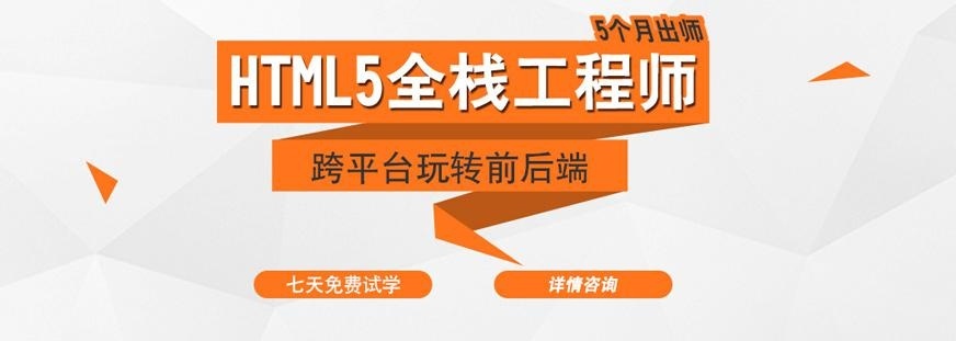 太原html5专业培训机构