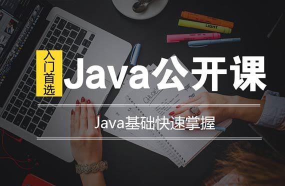 在线公开课