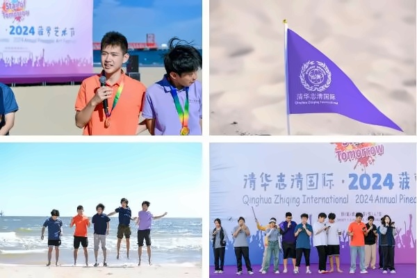 清华志清中学国际部艺术节