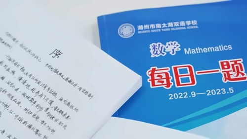湖州南太湖双语学校初中数学题