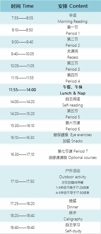 句容碧桂园学校作息时间安排.jpg