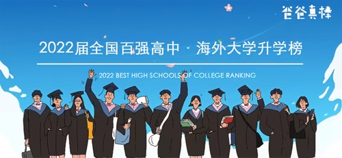 升学榜