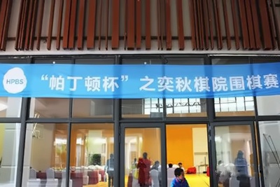 湖州帕丁顿双语学校棋王争霸大赛现场