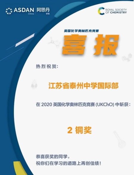 英国化学奥林匹克竞赛喜报.jpg