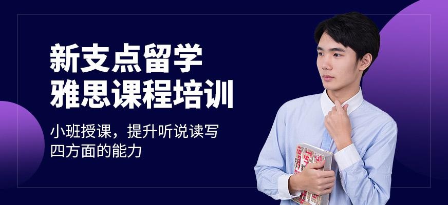 张家港雅思培训
