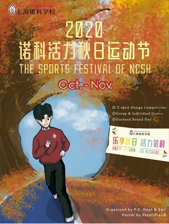 2020诺科活力秋日运动节.jpg
