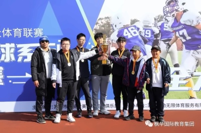 枫华学子在苏州市橄榄球邀请赛中夺冠.jpg