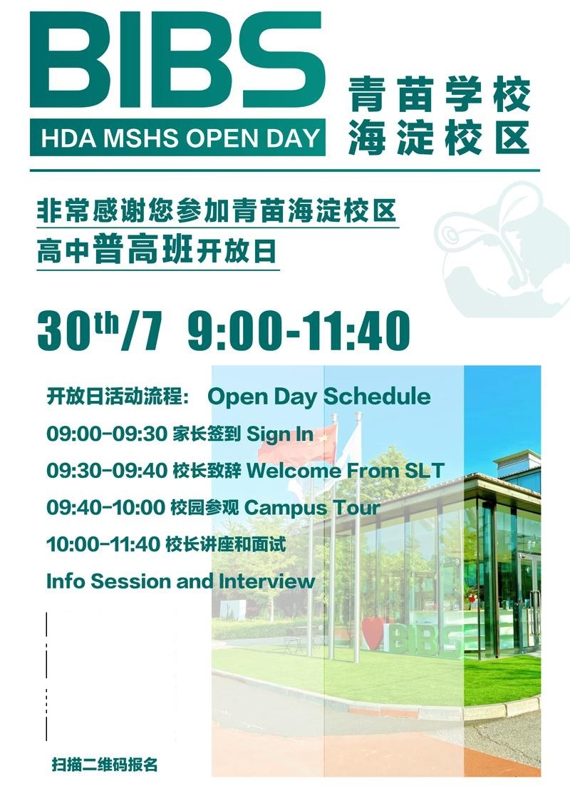 青苗学校海淀校区