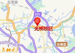 光明校区