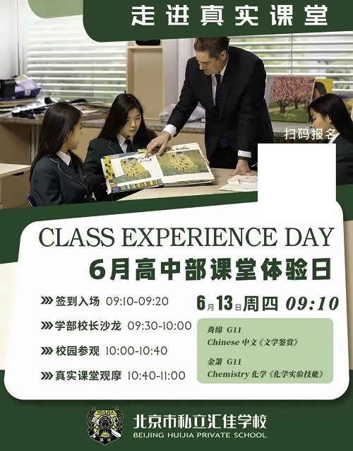 北京市私立汇佳学校活动