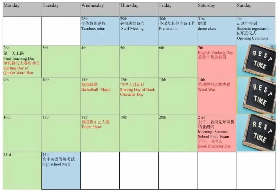 日程安排2.jpg