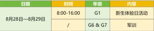 苏州山峰双语学校开学安排
