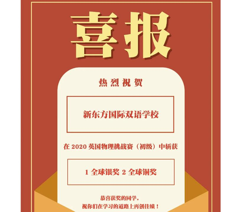 北京新东方国际双语学校