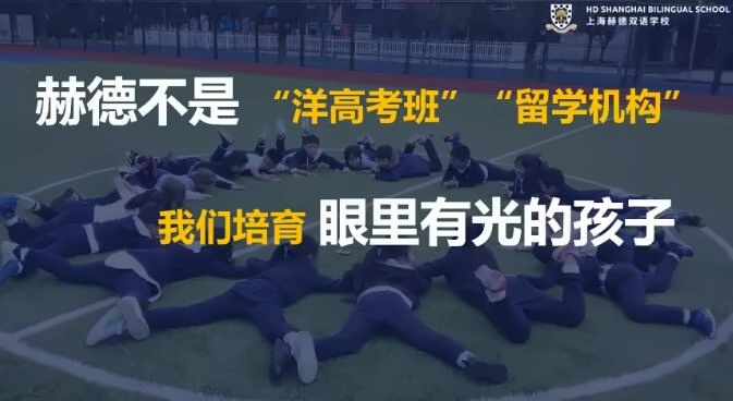 上海赫德双语学校.jpg