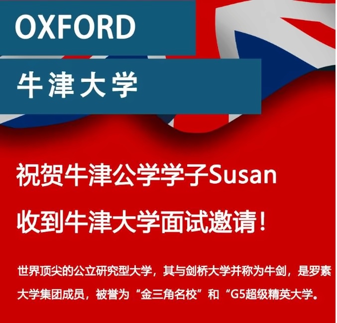 牛津国际公学成都学校
